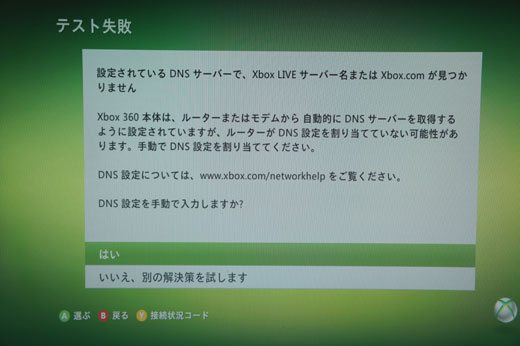Xbox 360でxbox Liveに接続できなくなった件の解決方法再び Picket Fences
